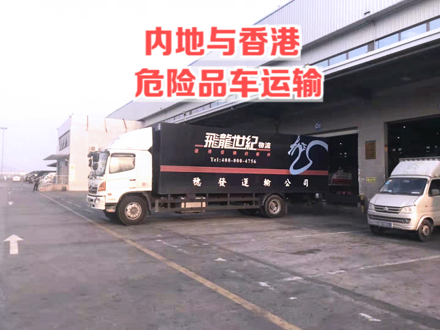 中港危险品车